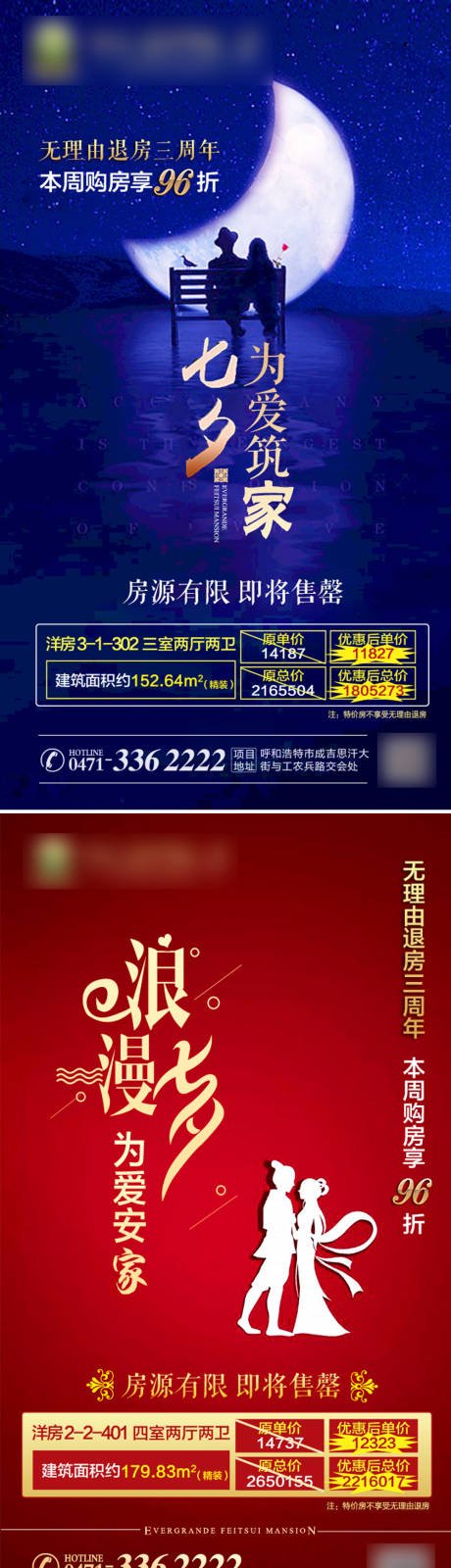 源文件下载【七夕地产系列海报】编号：41250001214682207