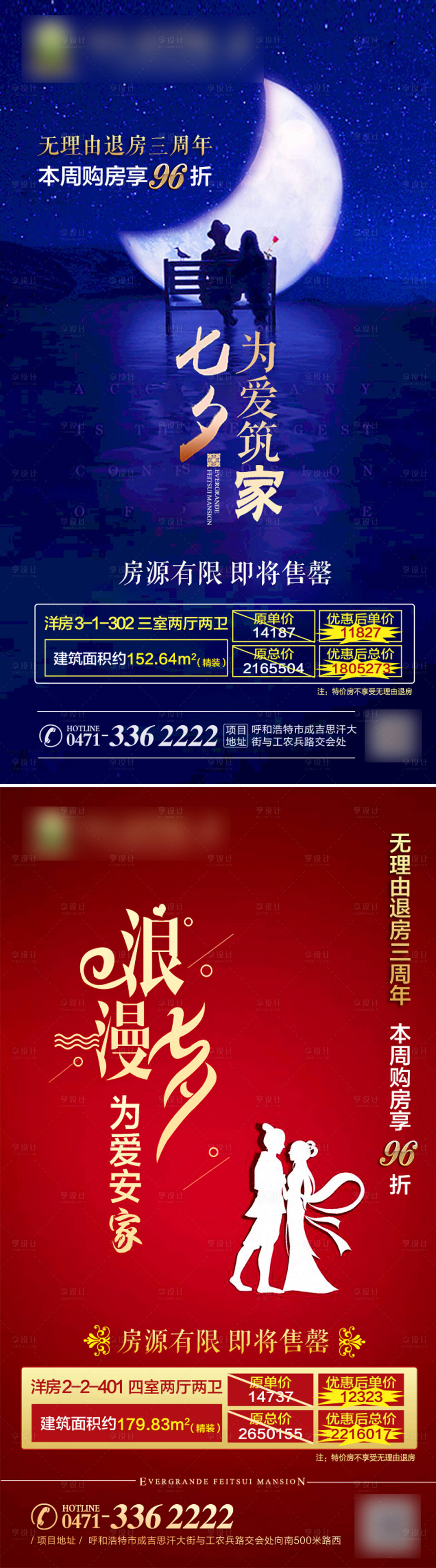 源文件下载【享设计】搜索编号：41250001214682207【七夕地产系列海报】