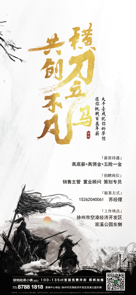 源文件下載【享設計】搜索編號：15330001253712263【招聘中國風海報】