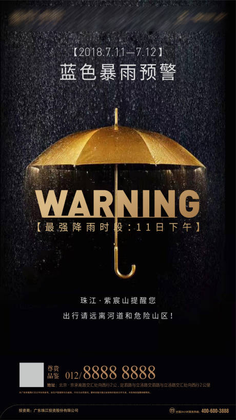 源文件下载【暴雨预警】编号：89640001159243455