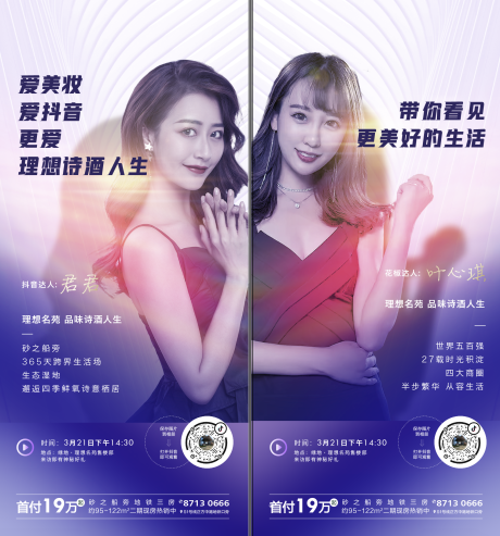 源文件下載【享設計】搜索編號：60540001245851933【主播直播微信稿】