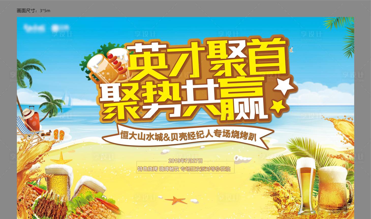 源文件下載【地產啤酒燒烤暖場活動海報展板】編號：53180001050828601