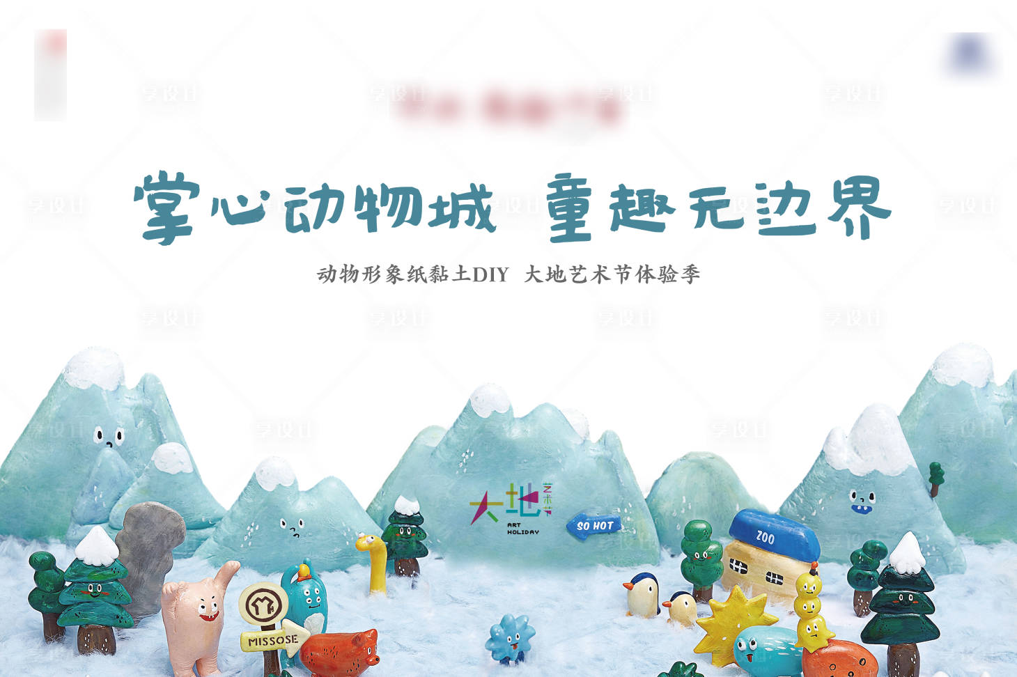 源文件下载【地产黏土DIY活动背景板】编号：53870001051069482
