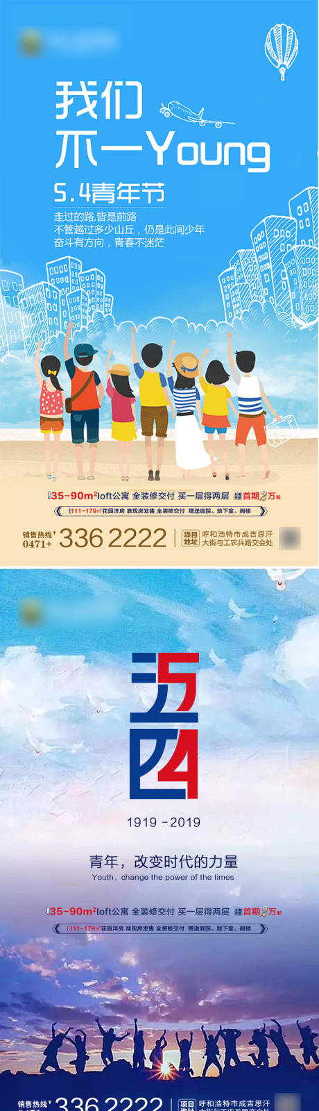 源文件下载【享设计】搜索编号：32710001128033766【五四青年节地产海报】