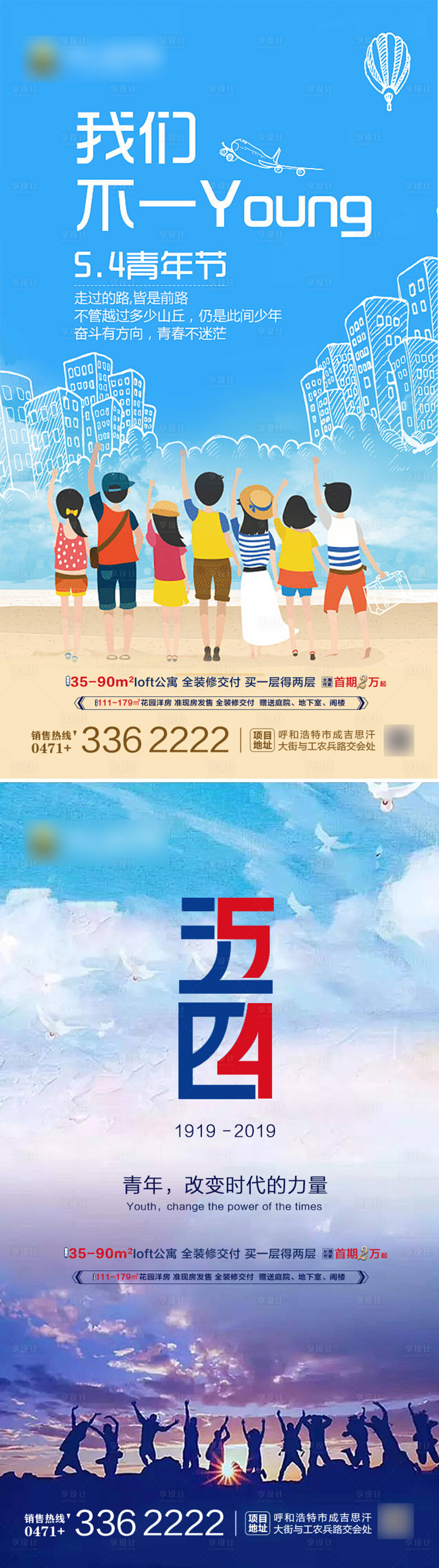 源文件下载【五四青年节地产海报】编号：32710001128033766