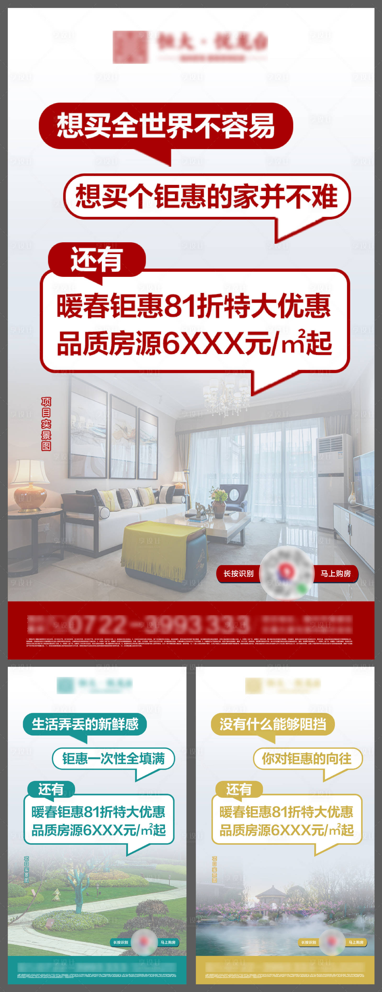 源文件下载【享设计】搜索编号：32820001144488238【地产大字报促销海报】
