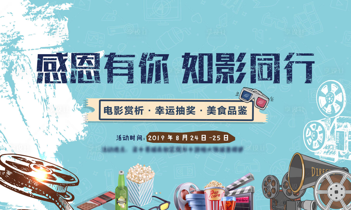 源文件下载【观影活动展板】编号：96270001175392305