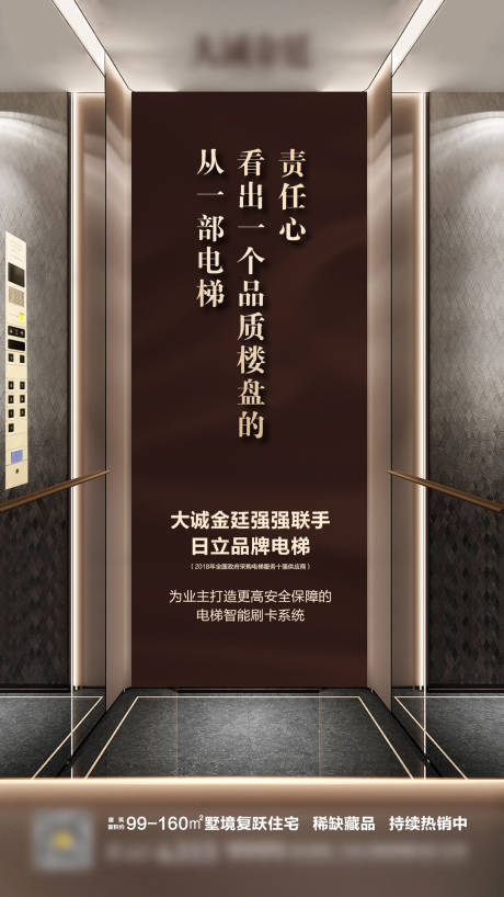 源文件下載【享設計】搜索編號：19200001270618804【地產電梯微信海報】