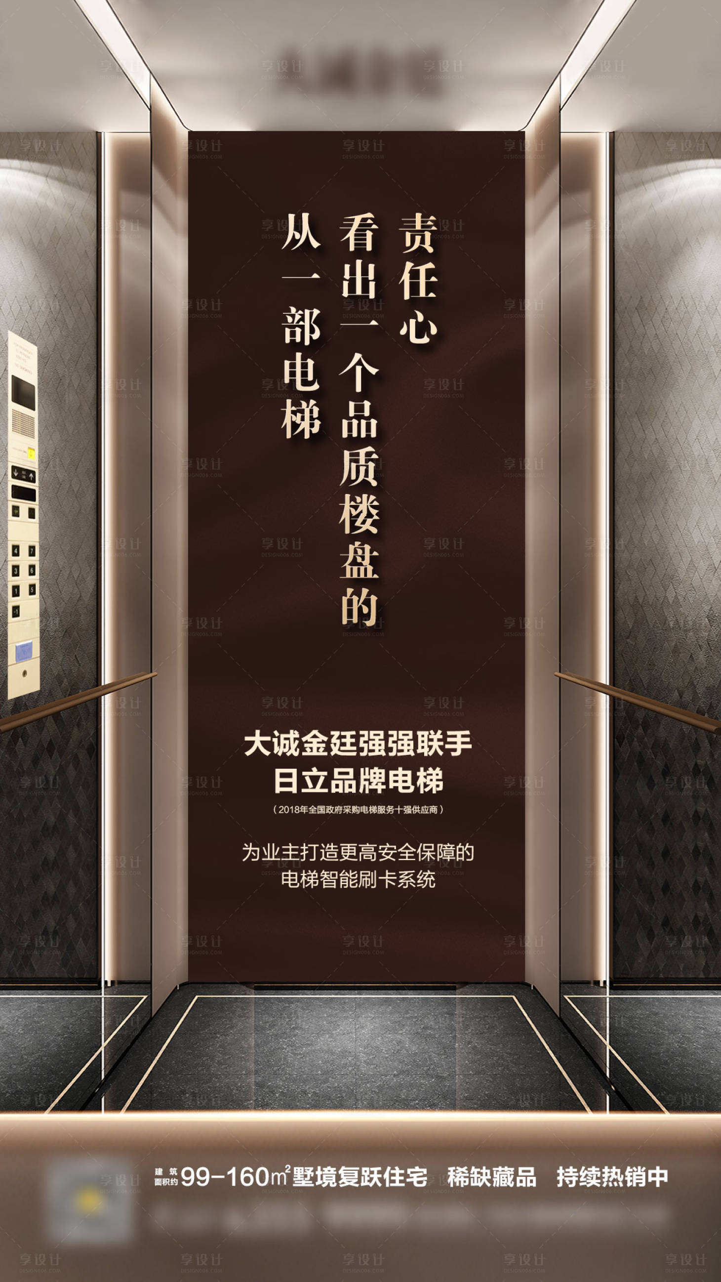 源文件下载【地产电梯微信海报】编号：19200001270618804