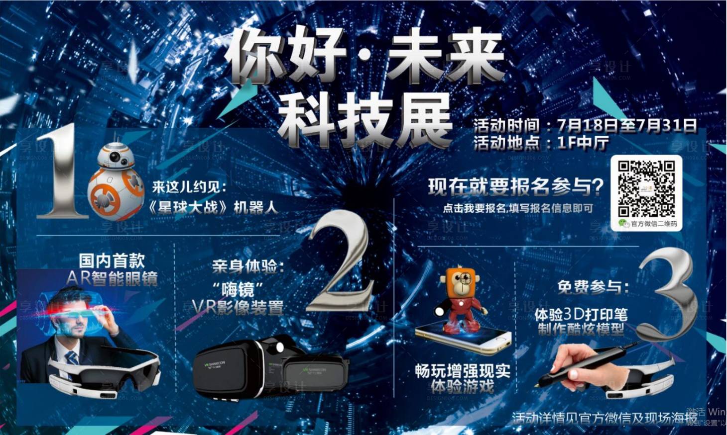 源文件下载【享设计】搜索编号：22300001254225438【未来科技展】