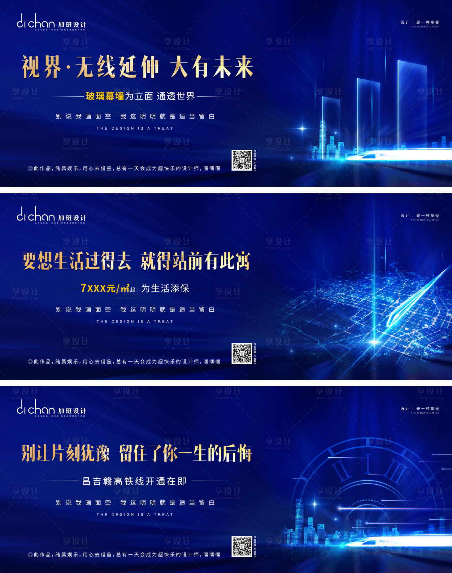 源文件下载【享设计】搜索编号：56170001046948113【蓝色高铁商铺创意系列微推】