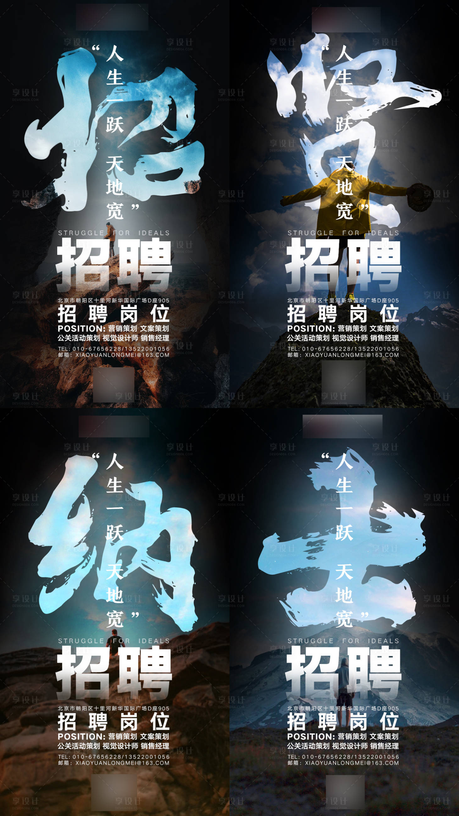 源文件下載【享設計】搜索編號：51830001107308292【房地產招聘大氣系列移動端海報】