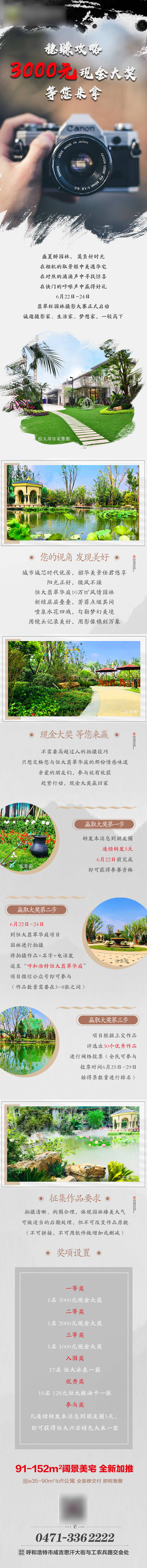 源文件下载【享设计】搜索编号：19470001108805890【房地产摄影活动长图移动端海报】