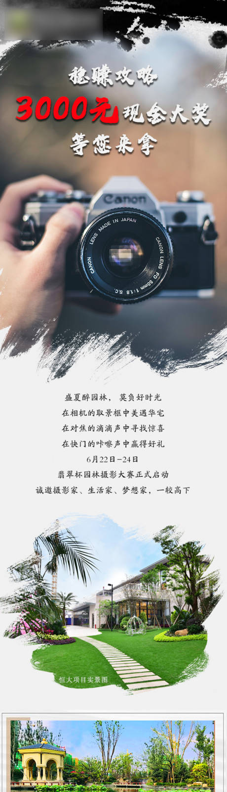 源文件下载【房地产摄影活动长图移动端海报】编号：19470001108805890