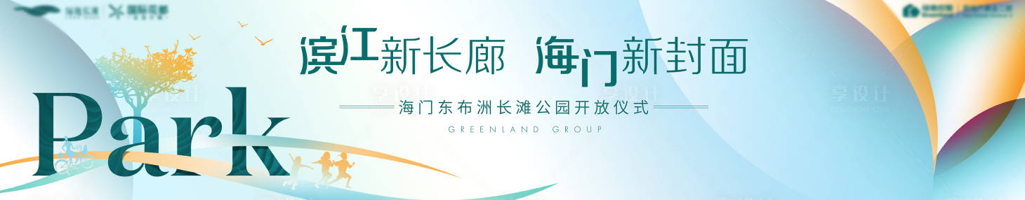 源文件下载【享设计】搜索编号：28900001209267542【公园旅游kv】