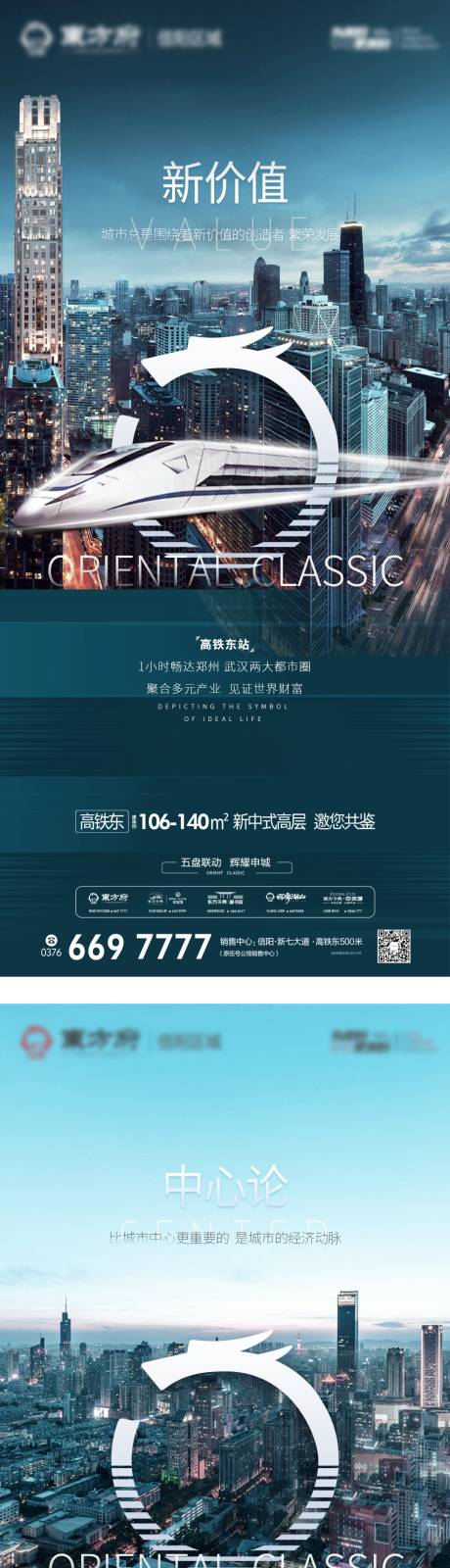 源文件下载【地产价值点配套城市移动端海报】编号：82230001082873499