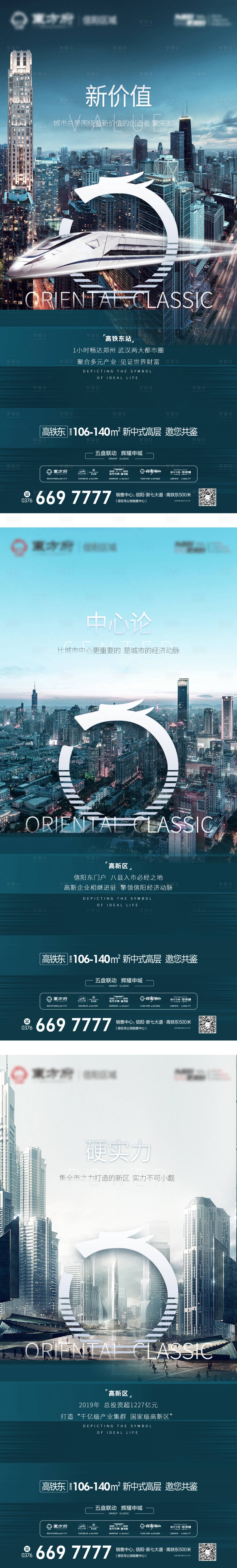 源文件下载【地产价值点配套城市移动端海报】编号：82230001082873499