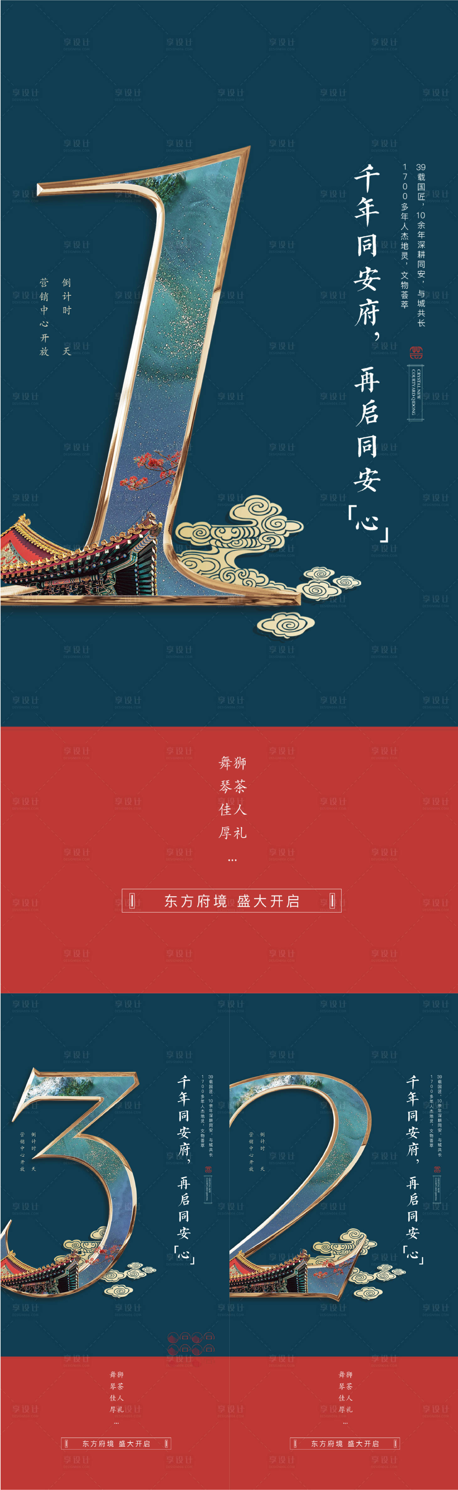 源文件下載【享設(shè)計(jì)】搜索編號(hào)：71970001256253448【營(yíng)銷(xiāo)中心開(kāi)放倒計(jì)時(shí)海報(bào)】