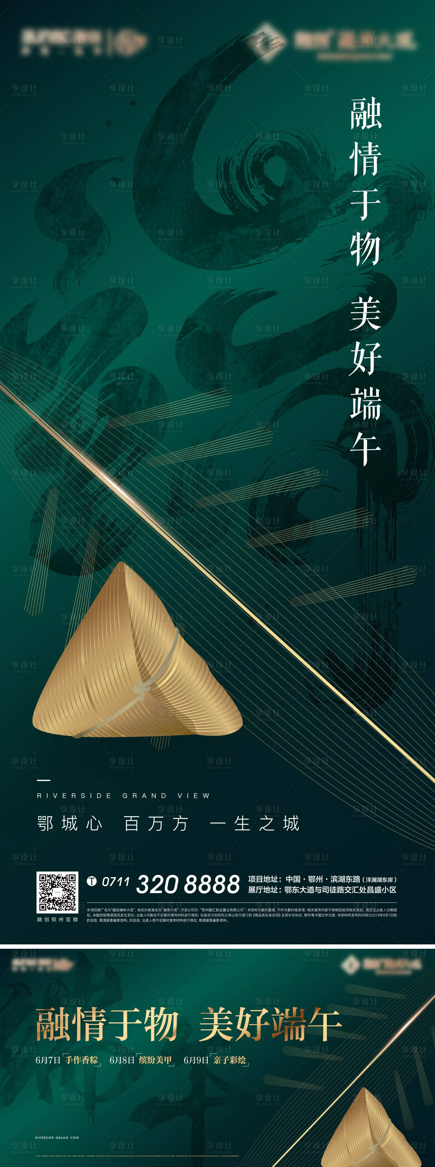 源文件下载【享设计】搜索编号：97030001197745612【端午节书法大气微信海报】