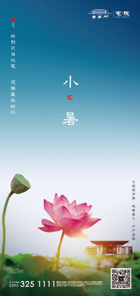 源文件下载【小暑】编号：93160001224708186