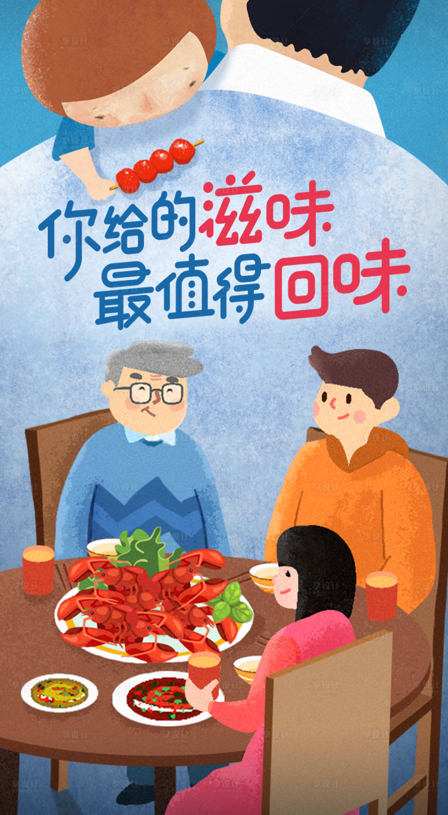 源文件下载【温馨插画父亲节移动端海报】编号：89080001173445602