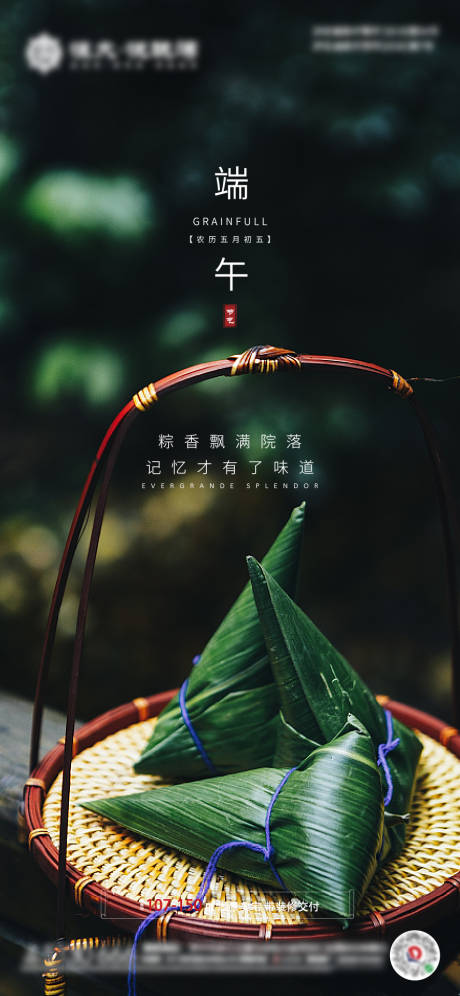 源文件下载【端午节节日移动端海报】编号：26290001166703263