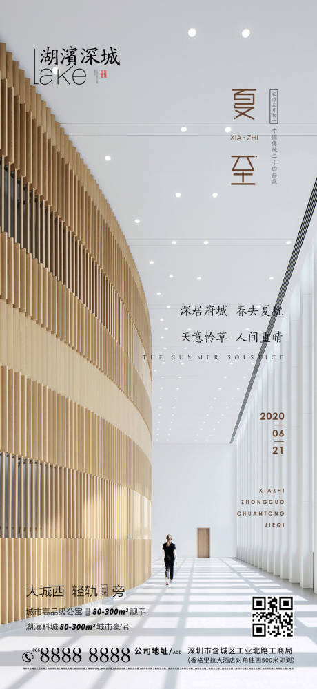 源文件下載【房地產(chǎn)二十四節(jié)氣夏至】編號：38560001110974312