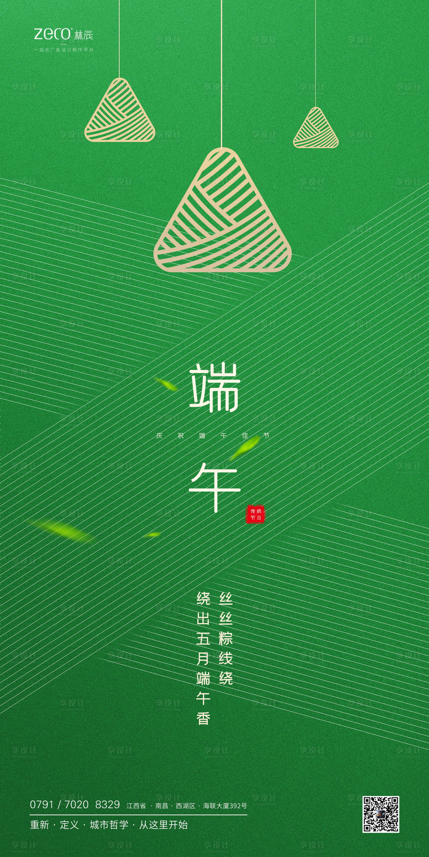 源文件下載【端午節海報】編號：23600001176737831