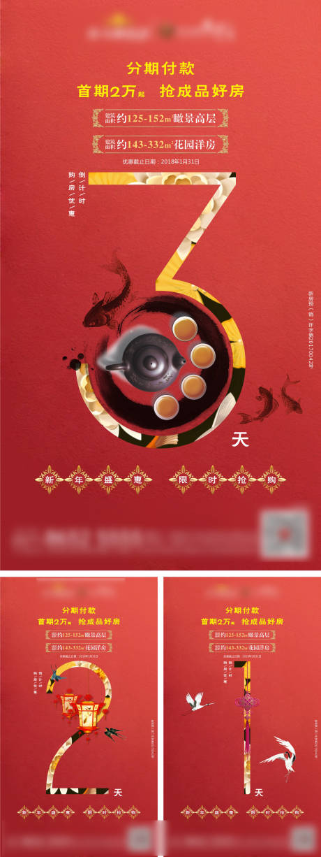 源文件下载【倒计时地产海报】编号：97130001092016330