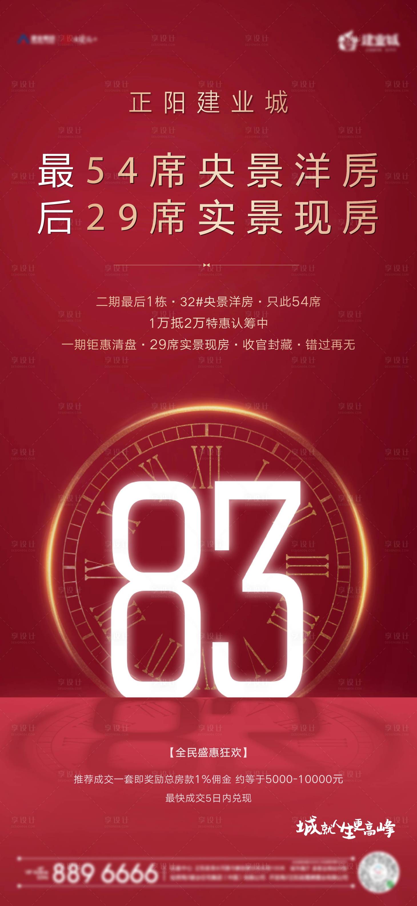 源文件下载【地产清盘热销海报】编号：93750001223317674
