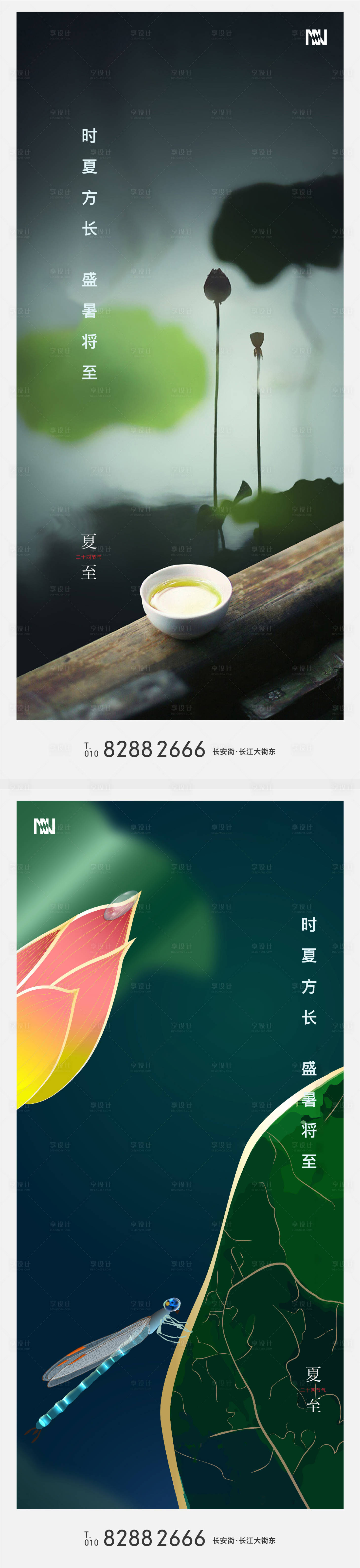 源文件下載【享設(shè)計(jì)】搜索編號(hào)：84880001110648634【夏至二十四節(jié)氣海報(bào)】
