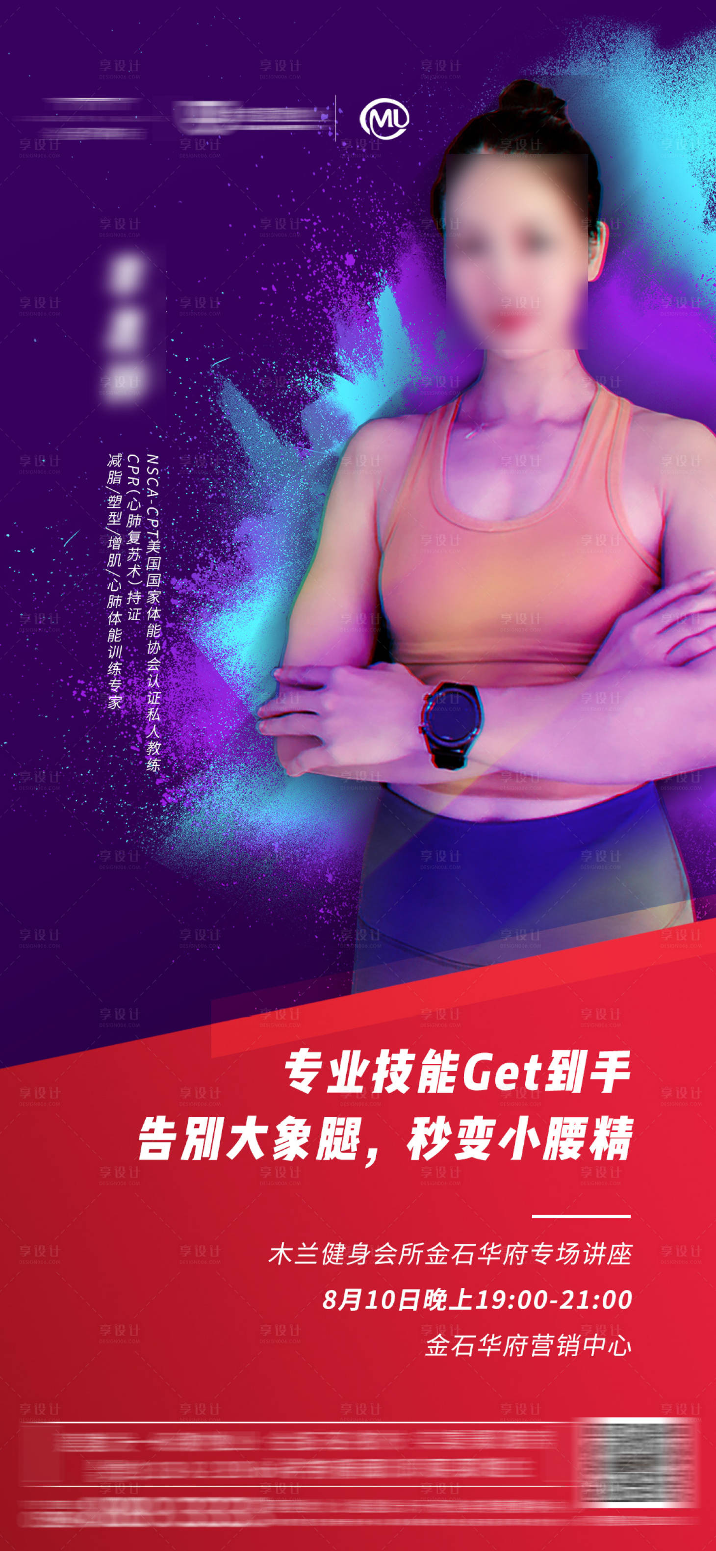 源文件下载【地产健身养生创意微信海报】编号：84600001185066459