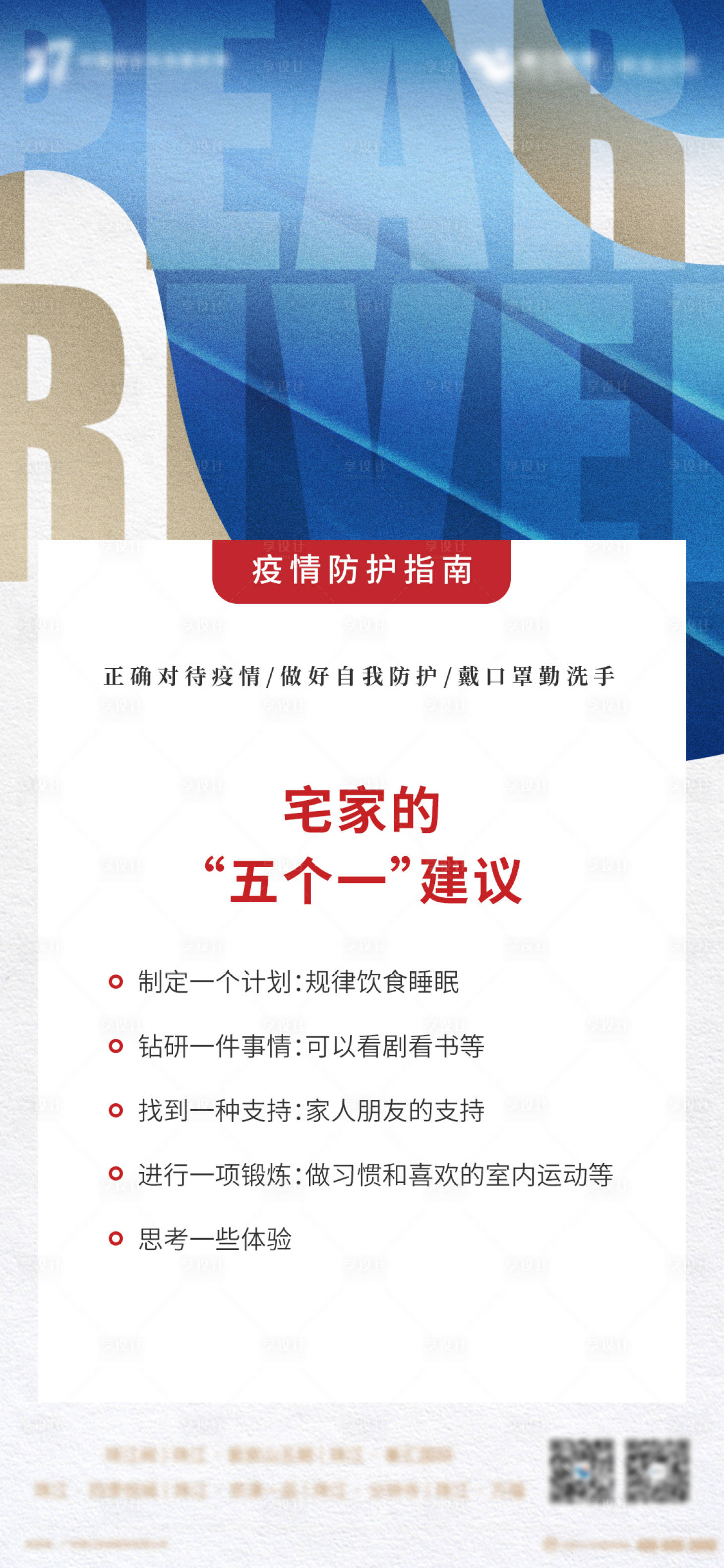源文件下载【疫情防护指南】编号：75400001147813070