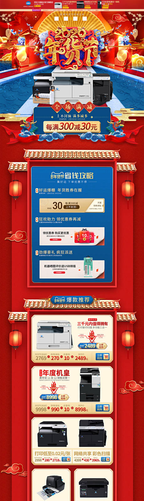 源文件下载【天猫年货节电商首页】编号：77580001156742472