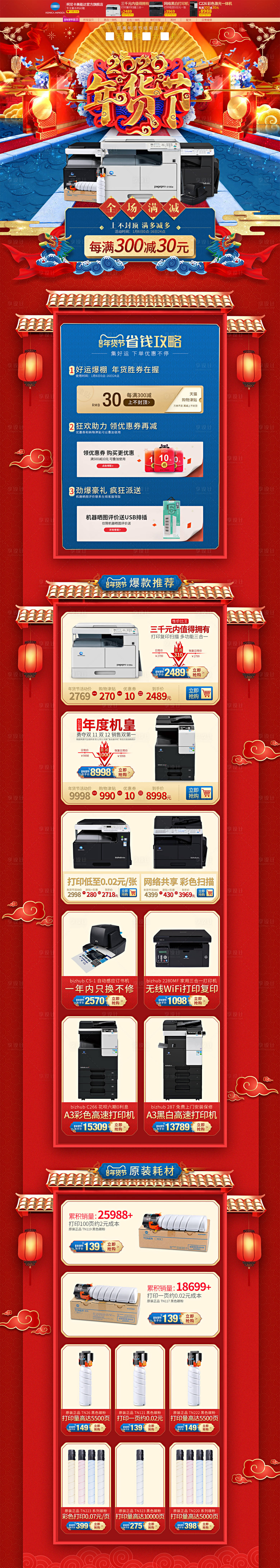 源文件下載【享設計】搜索編號：77580001156742472【天貓年貨節電商首頁】