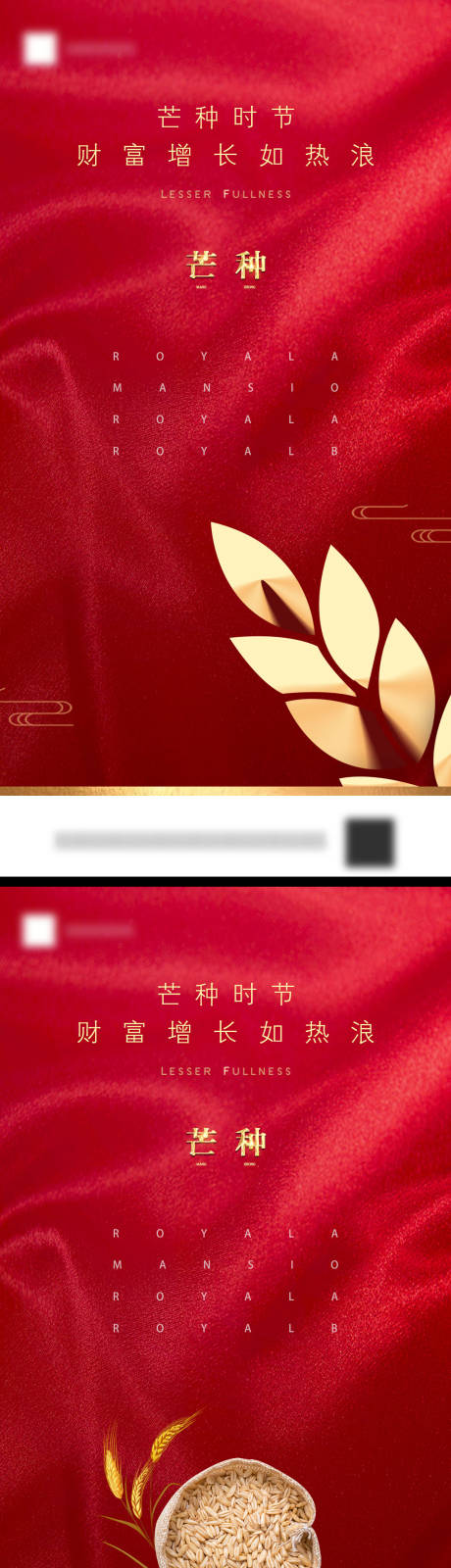 源文件下载【房地产芒种节气移动端海报】编号：66460001079895306