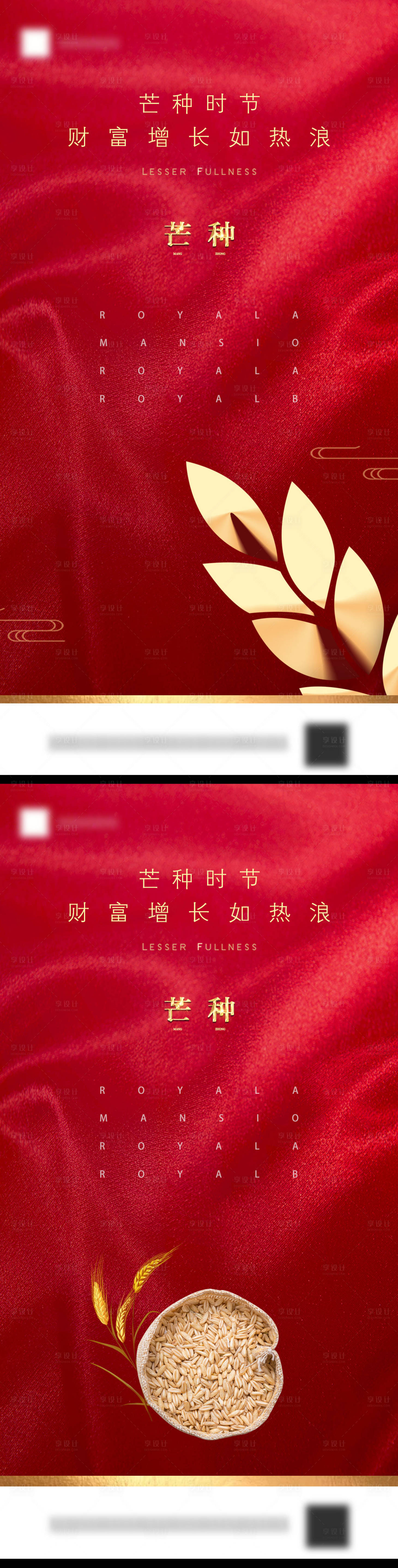 源文件下载【房地产芒种节气移动端海报】编号：66460001079895306