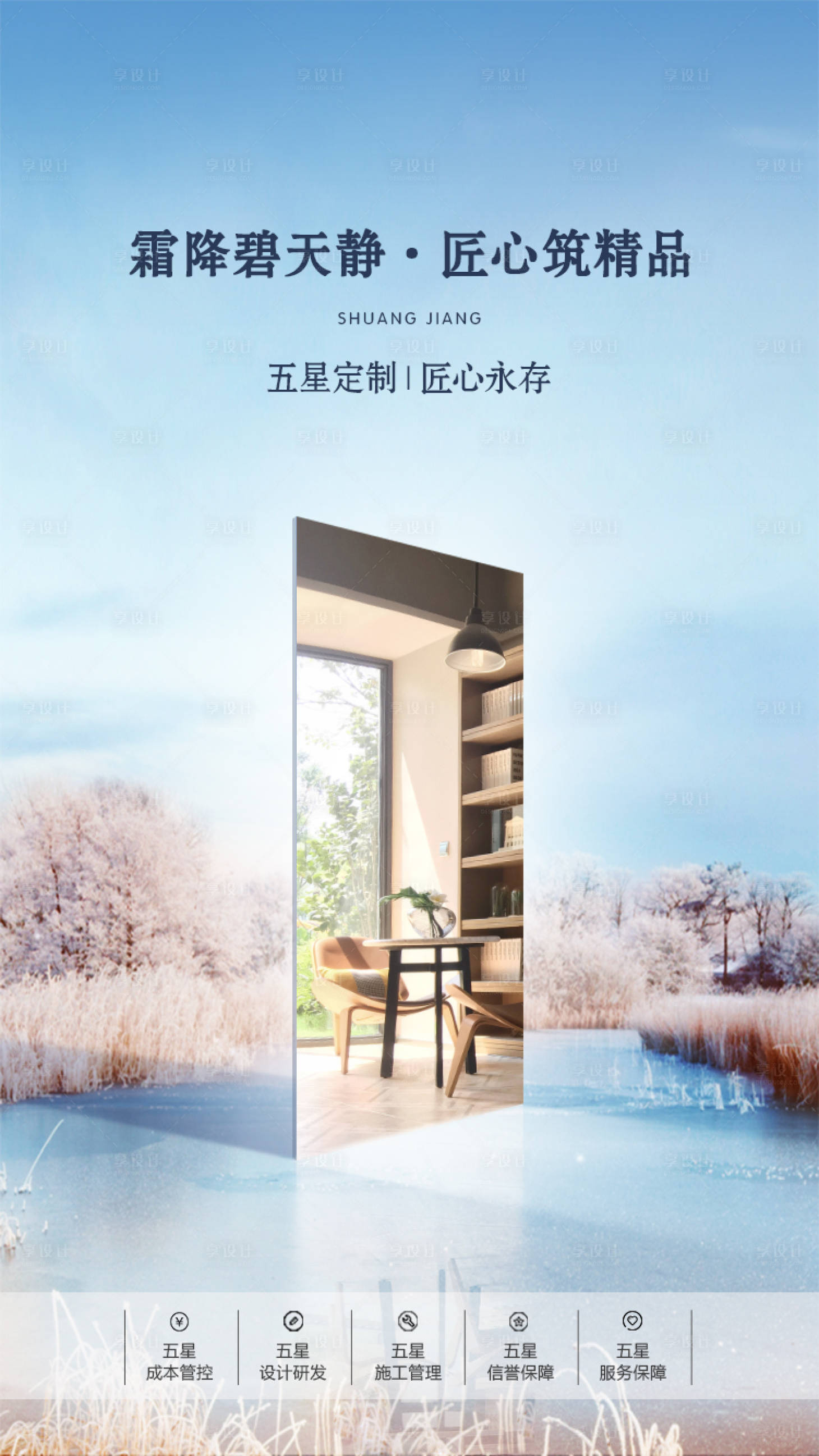 源文件下載【享設(shè)計(jì)】搜索編號(hào)：14790001254015297【霜降節(jié)氣海報(bào)】