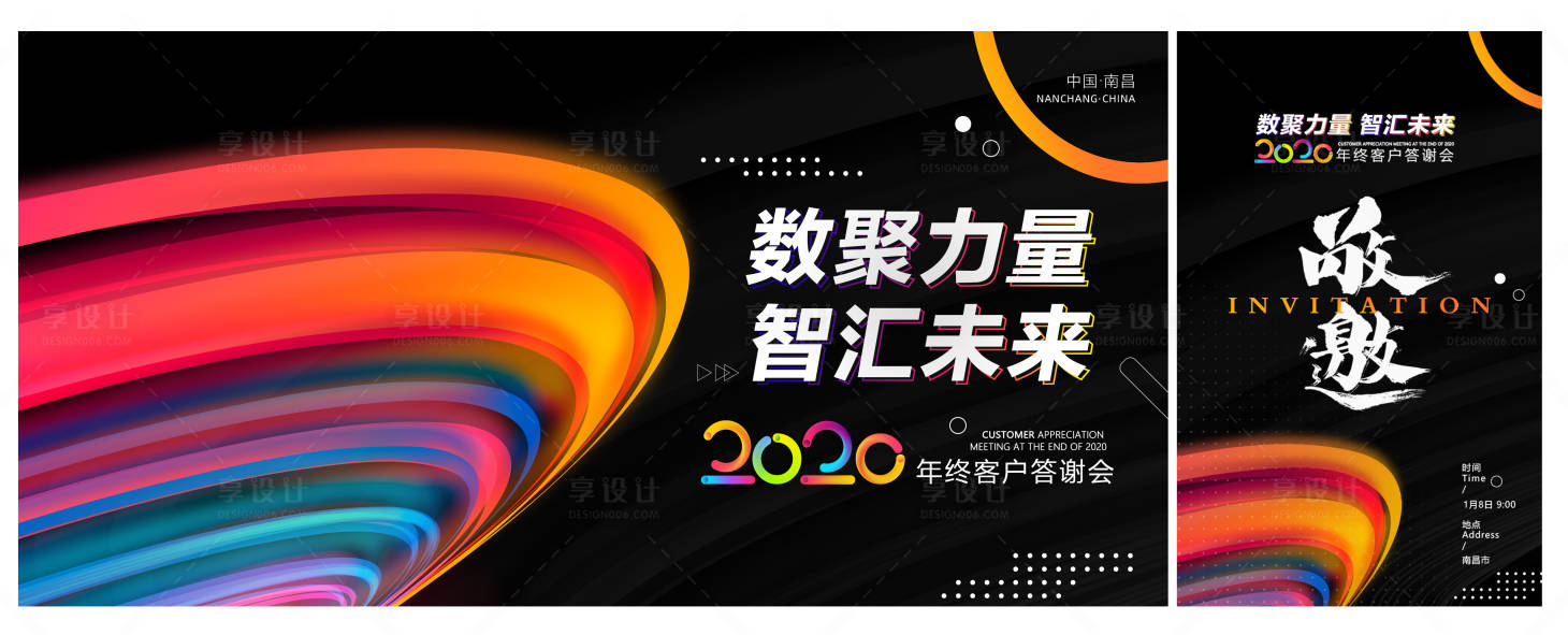源文件下载【享设计】搜索编号：20520001243341949【科技感会议主kv背景板邀请函】