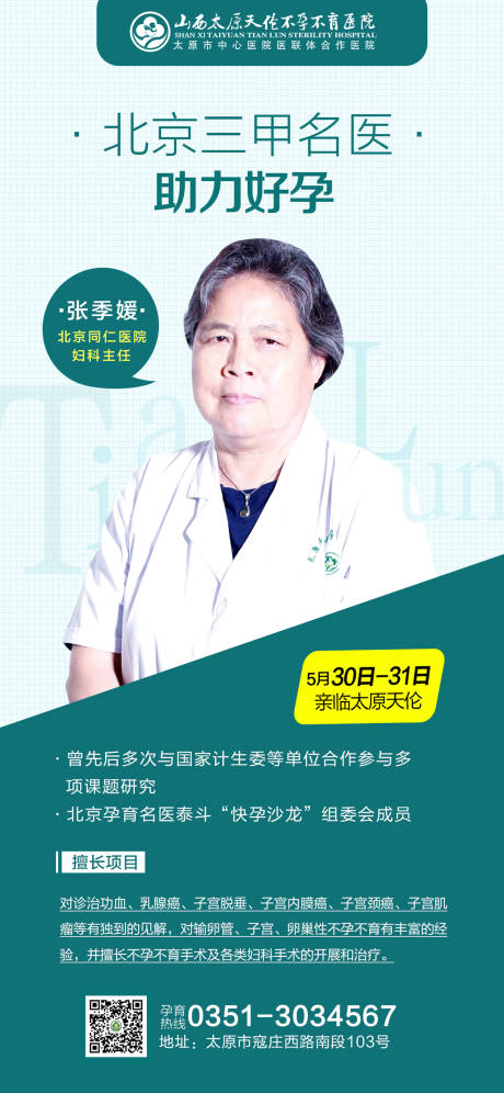 源文件下载【专家会诊云珍名医医生海报】编号：85760001047385841
