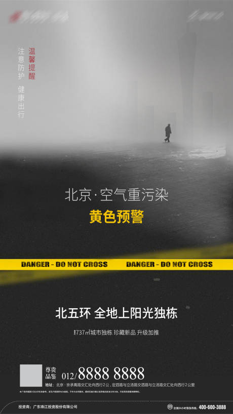 源文件下載【享設計】搜索編號：56660001134038450【空氣污染黃色預警海報】