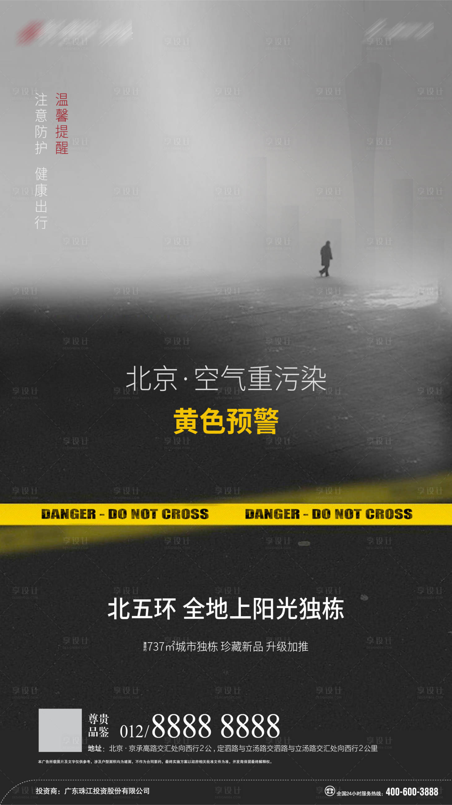 源文件下載【享設計】搜索編號：56660001134038450【空氣污染黃色預警海報】