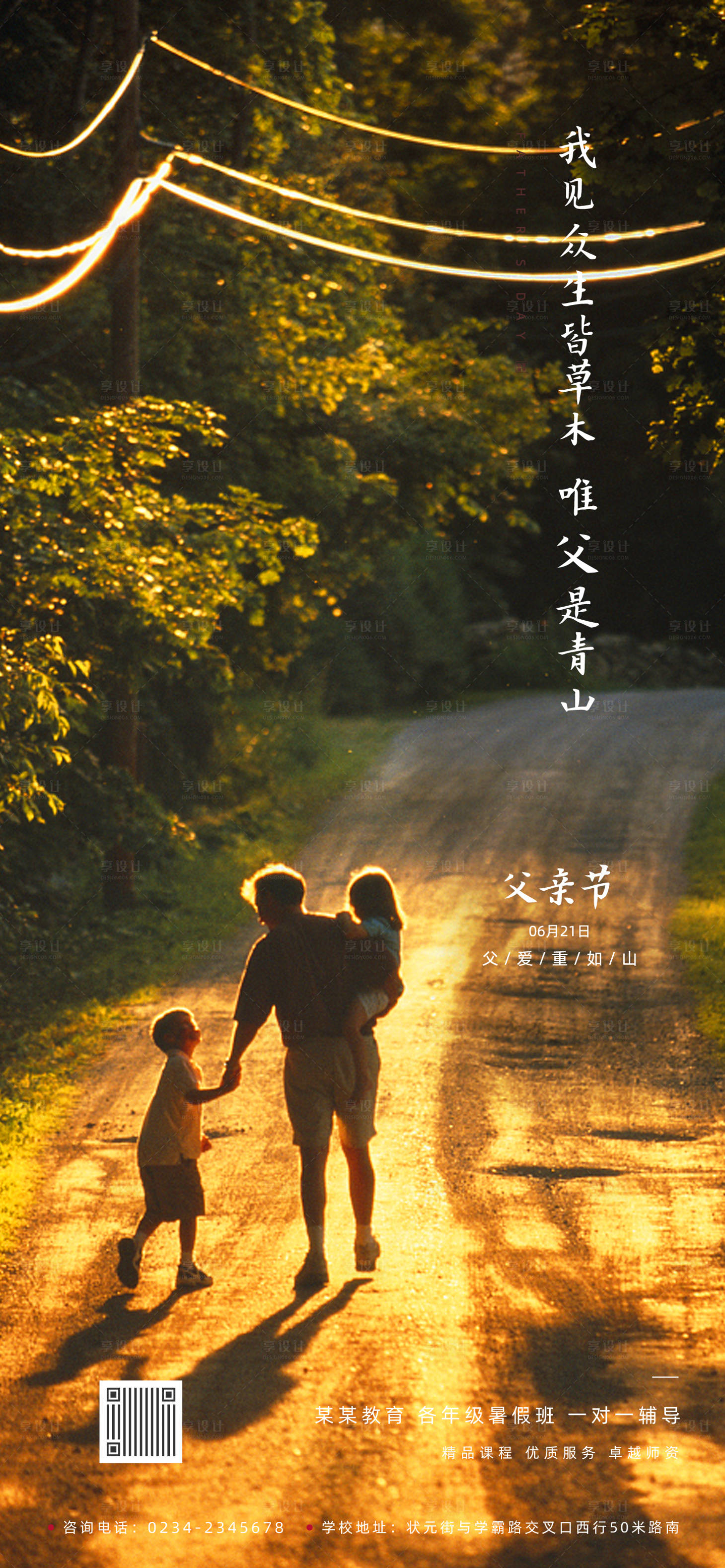 源文件下载【享设计】搜索编号：15720001060506212【地产父亲节海报】