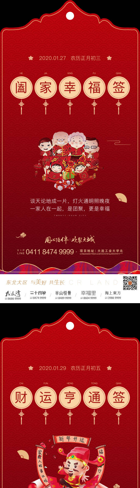 源文件下载【地产新年年俗海报】编号：18830001200336585