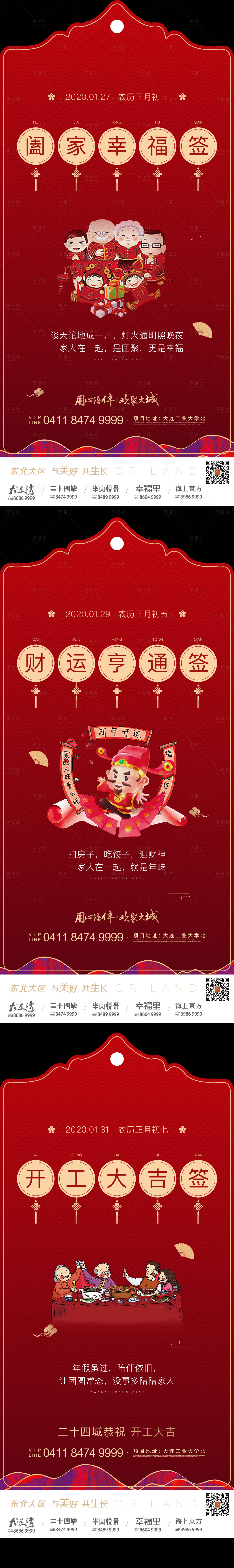 源文件下载【享设计】搜索编号：18830001200336585【地产新年年俗海报】