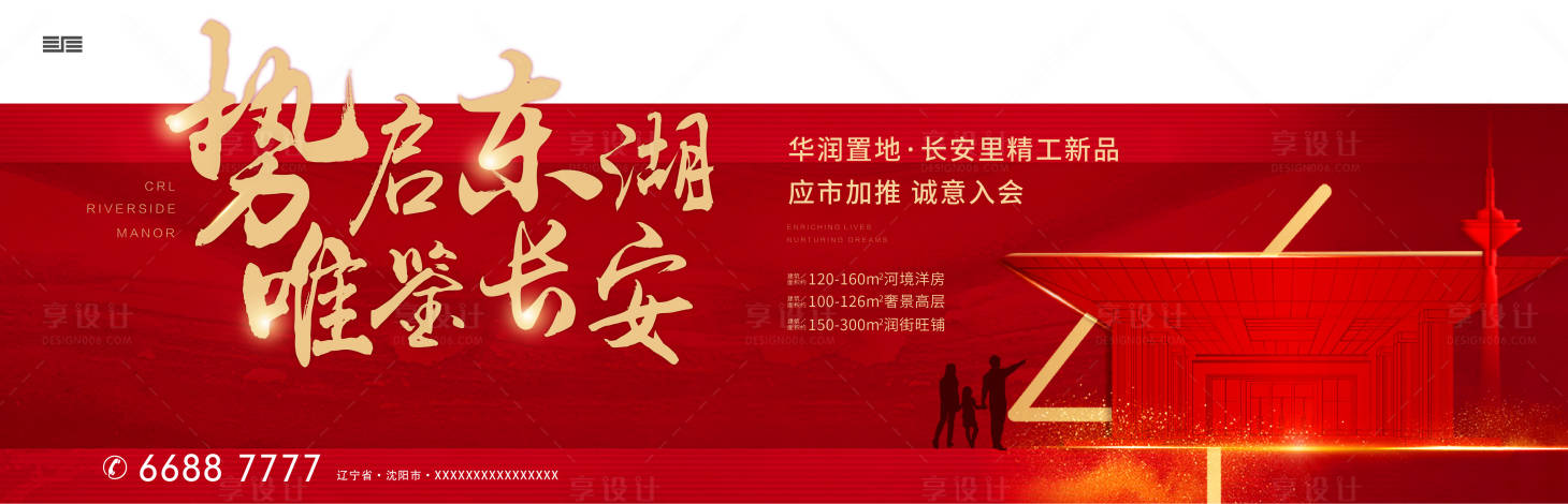 源文件下载【享设计】搜索编号：78700001207322219【地产热销广告展板】