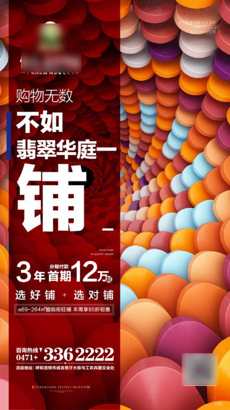 源文件下载【临街旺铺宣传海报】编号：41160001084868253