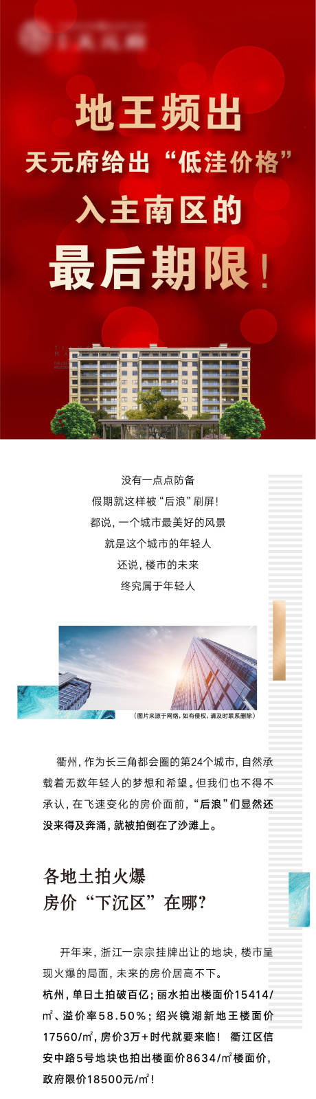 源文件下載【房地產價值點長圖】編號：79330001121925297