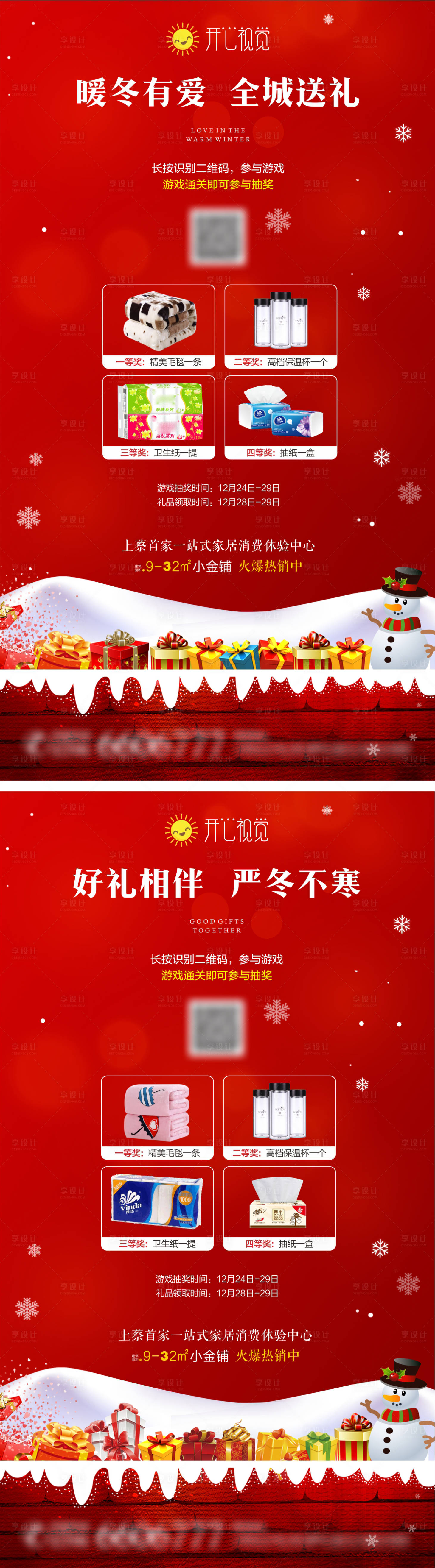 源文件下载【享设计】搜索编号：67610001120574787【商业地产抽奖活动海报】