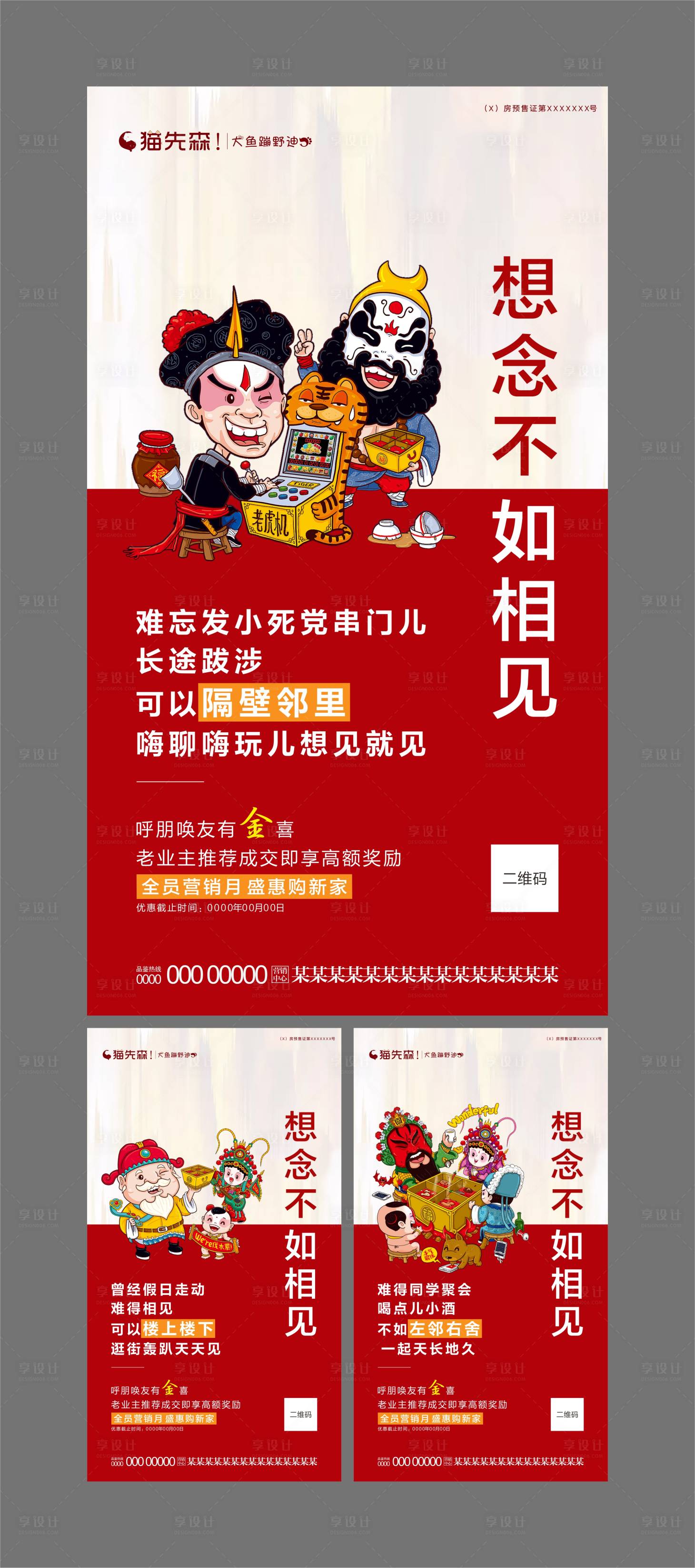 源文件下載【享設(shè)計(jì)】搜索編號(hào)：94810001256996619【老帶新系列海報(bào)】